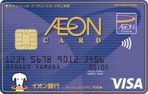 審査の甘いクレジットカード_イオンカード